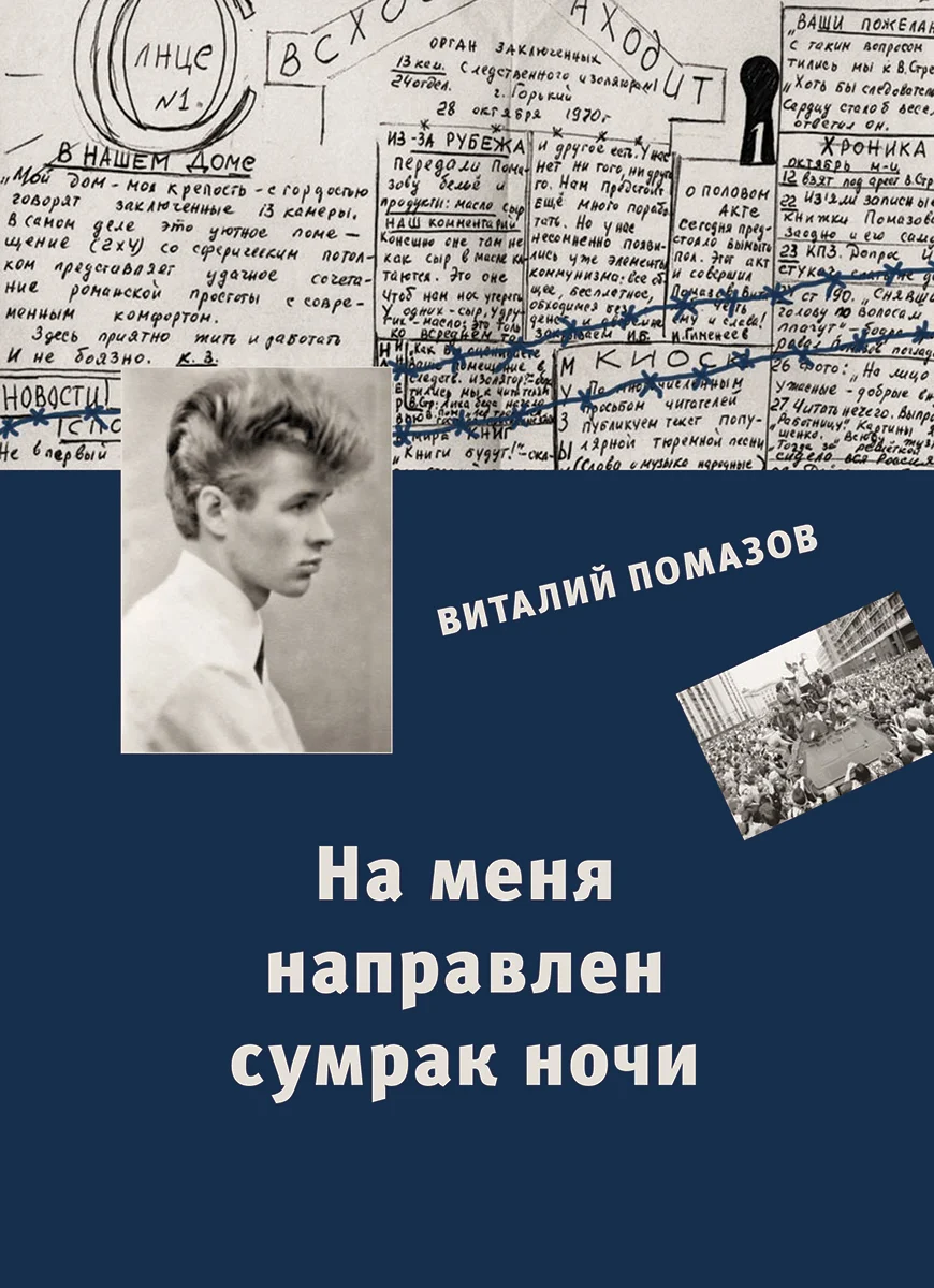 Обложка На меня направлен сумрак ночи