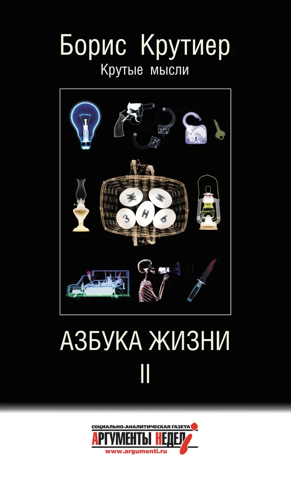Обложка Азбука жизни II