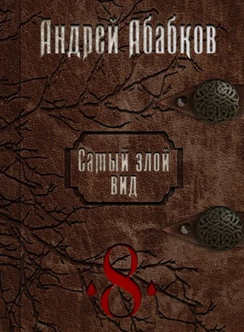 Обложка Становление крови