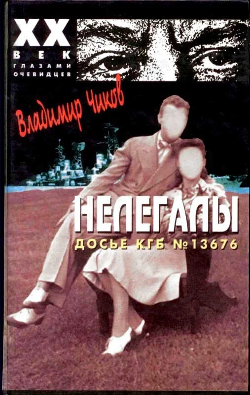 Обложка Нелегалы 2.  «Дачники» в Лондоне