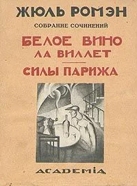 Обложка Силы Парижа