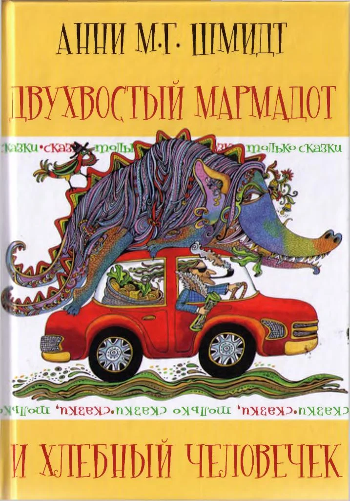 Обложка Сказки, только сказки