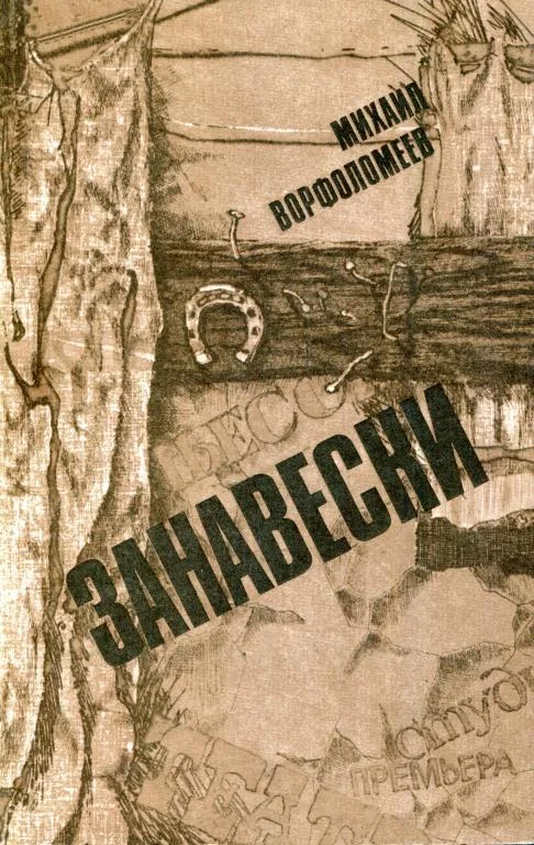 Обложка Занавески