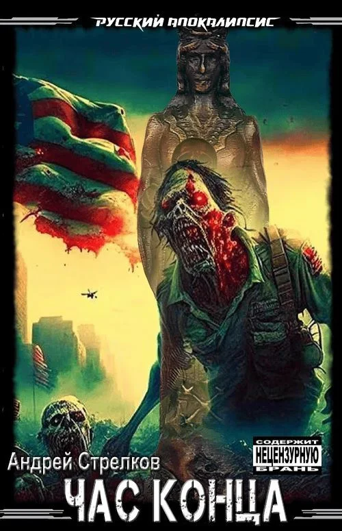 Обложка Час Конца