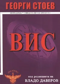 Обложка ВИС