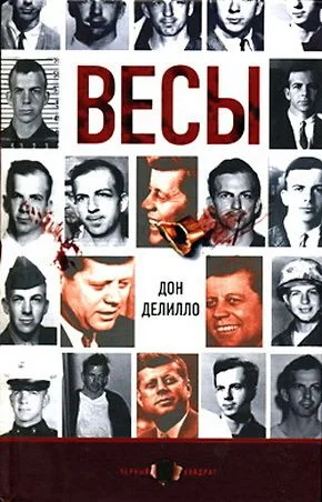 Обложка Весы