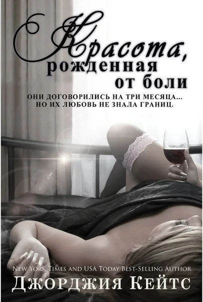 Обложка Красота от боли