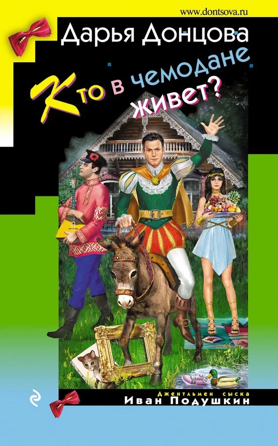 Обложка Кто в чемодане живет?