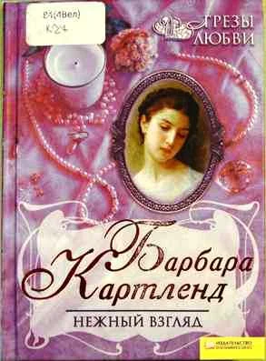 Обложка Нежный взгляд