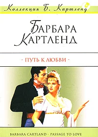 Обложка Путь к любви