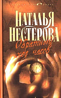 Обложка Избранник Евы