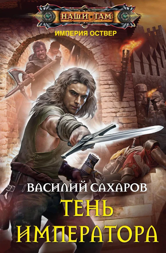 Обложка Тень императора