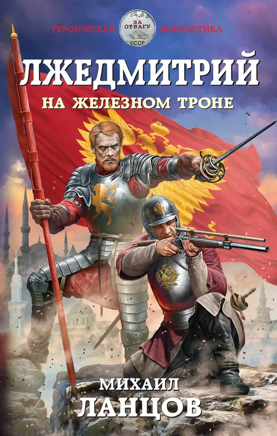 Обложка На железном троне