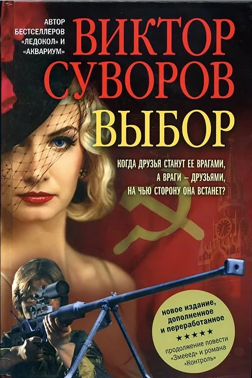 Обложка Выбор