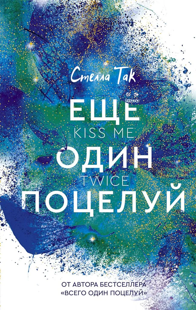 Обложка Ещё один поцелуй