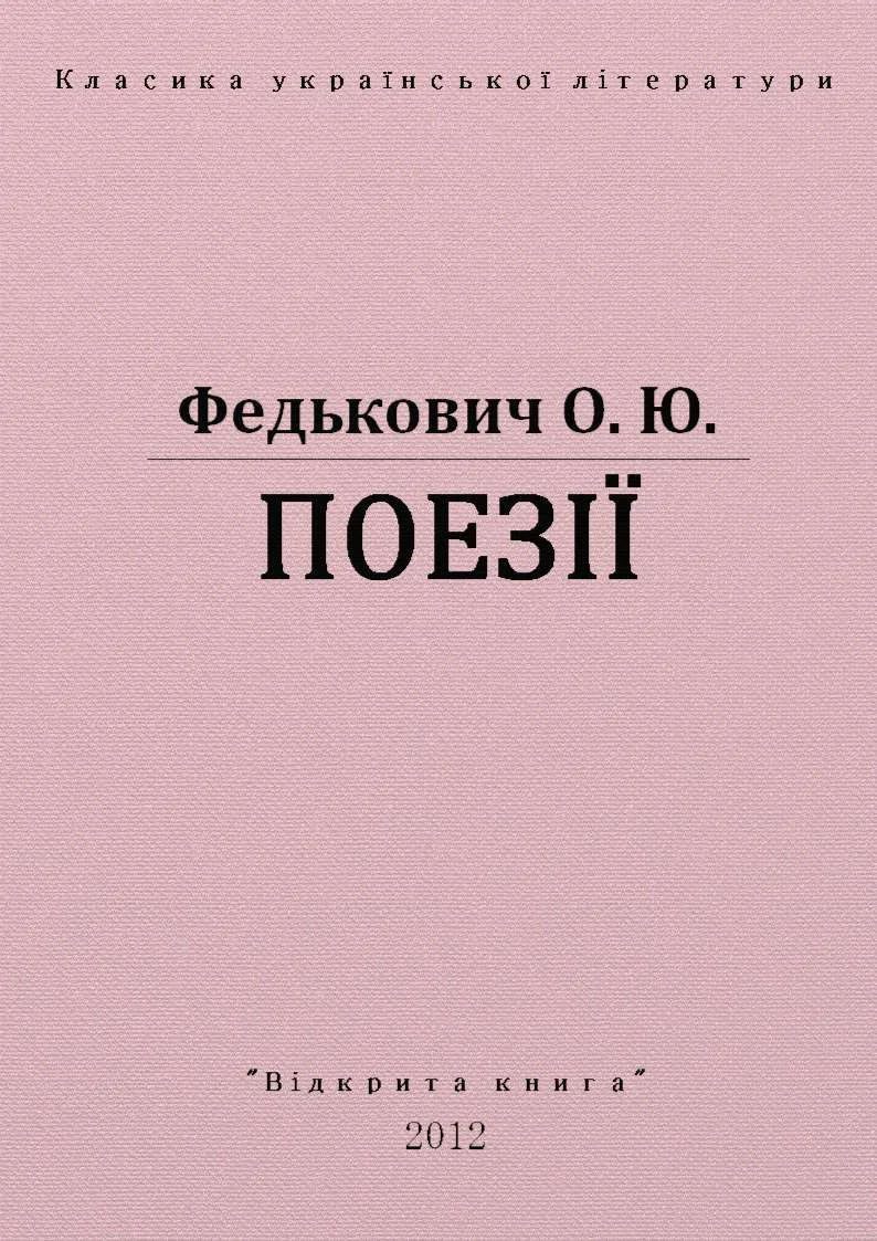 Обложка Поєзії