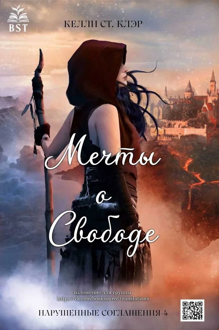 Обложка Мечты о свободе