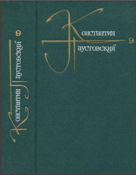 Обложка Том 9. Письма 1915-1968