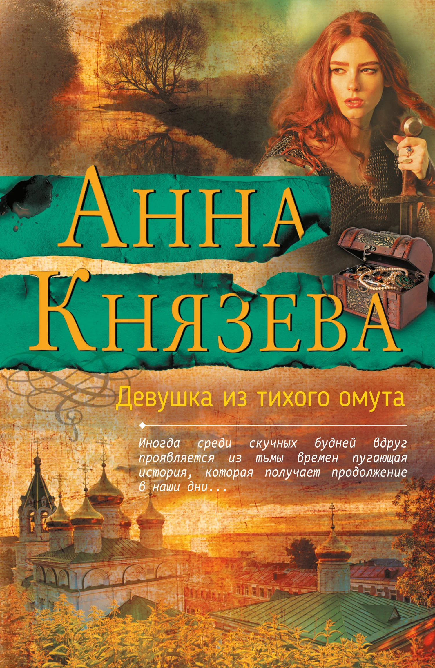 Обложка Девушка из тихого омута