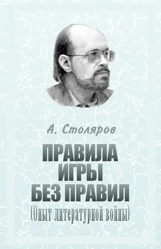 Обложка Правила игры без правил