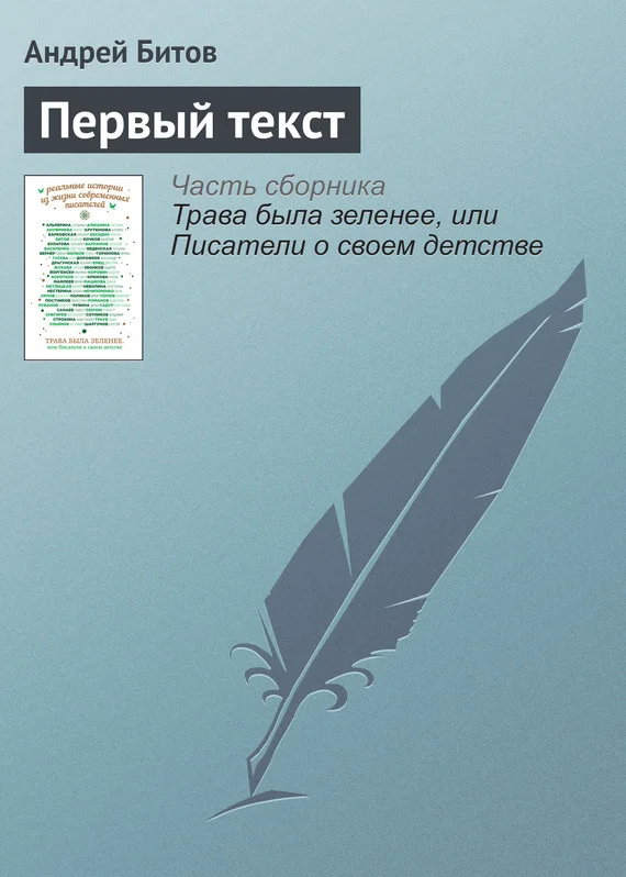 Обложка Первый текст