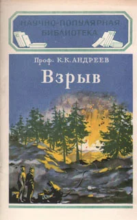 Обложка Взрыв