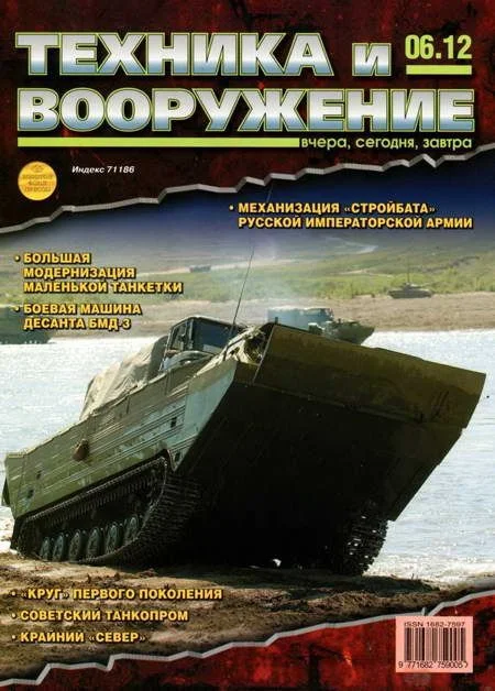 Обложка Техника и вооружение 2012 06