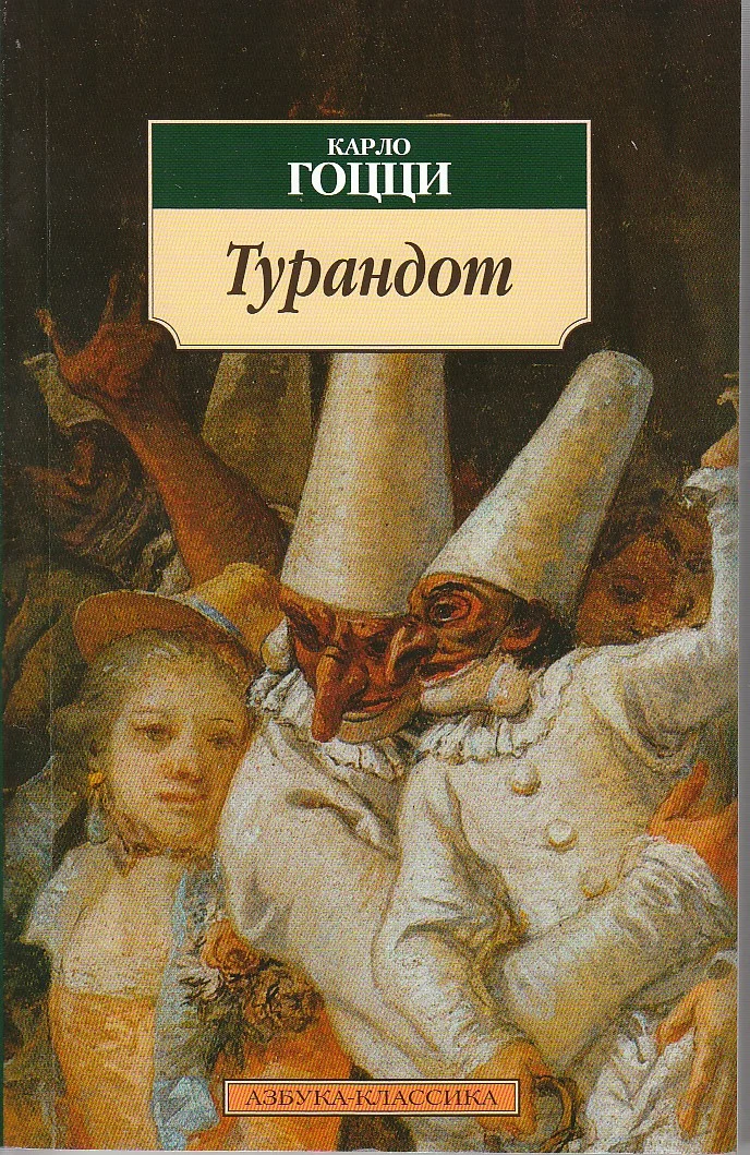Обложка Турандот