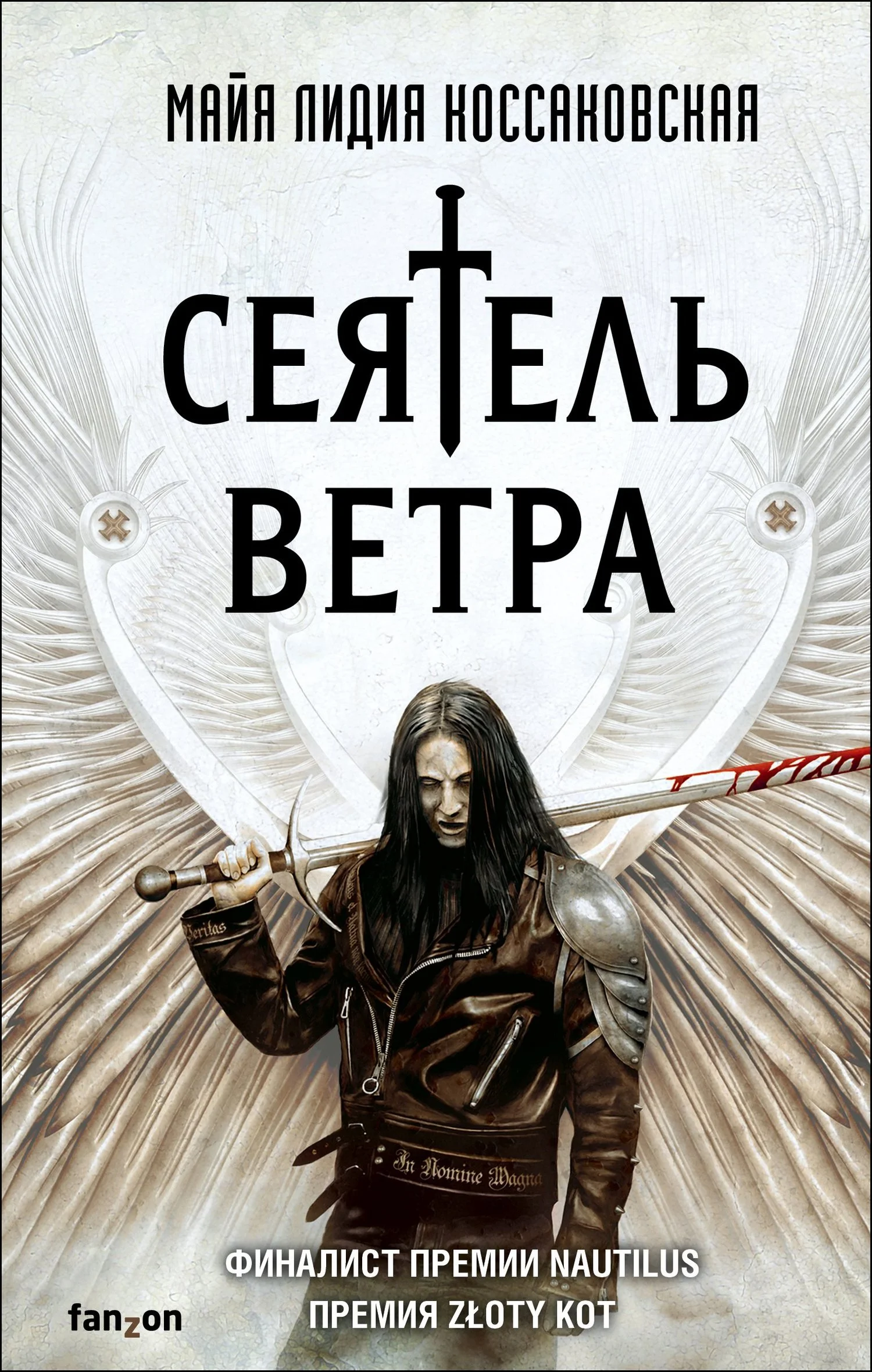 Обложка Сеятель Ветра
