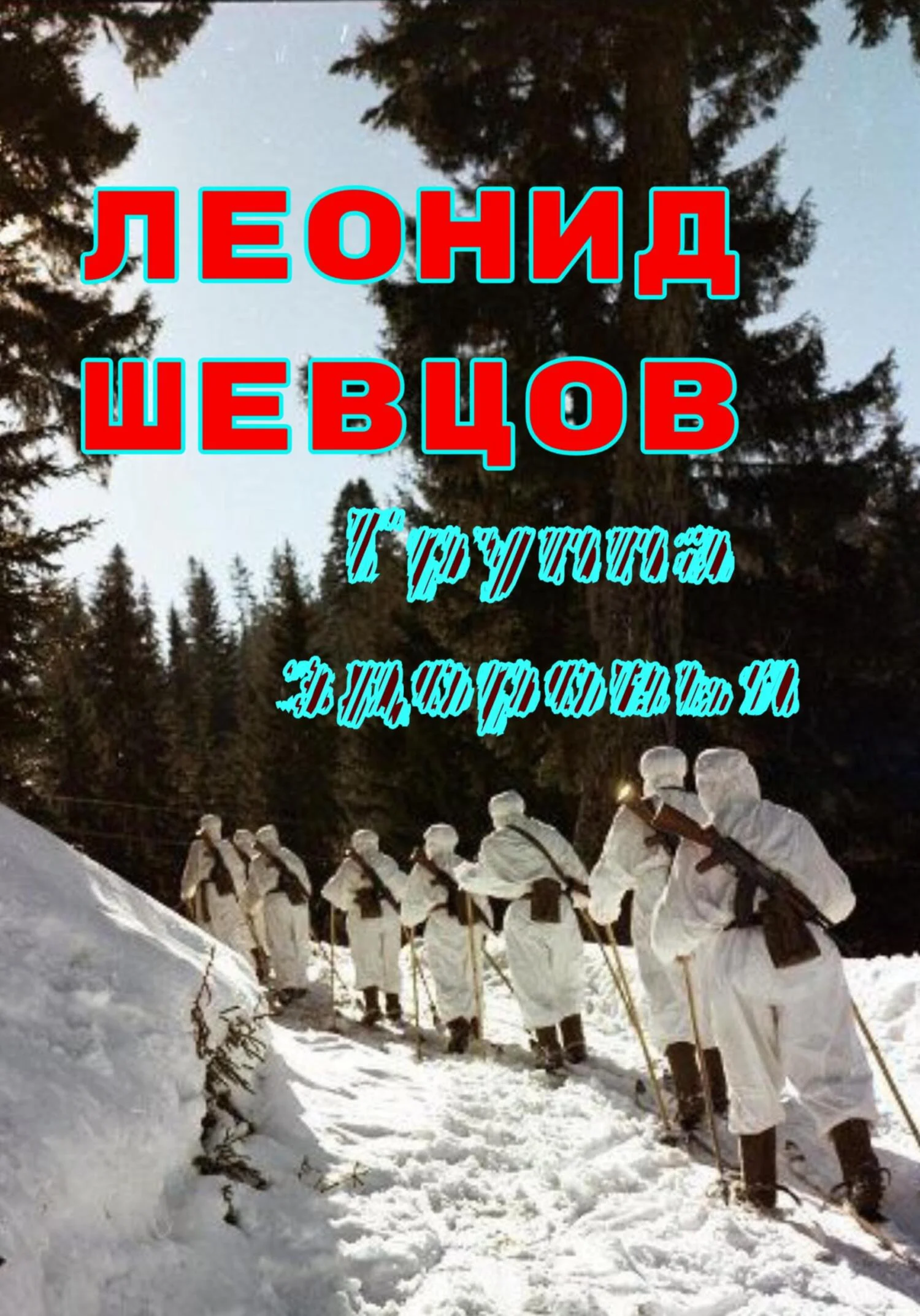 Обложка Группа здоровья