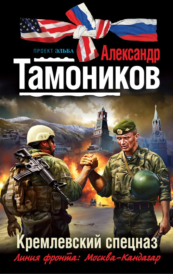 Обложка Кремлевский спецназ