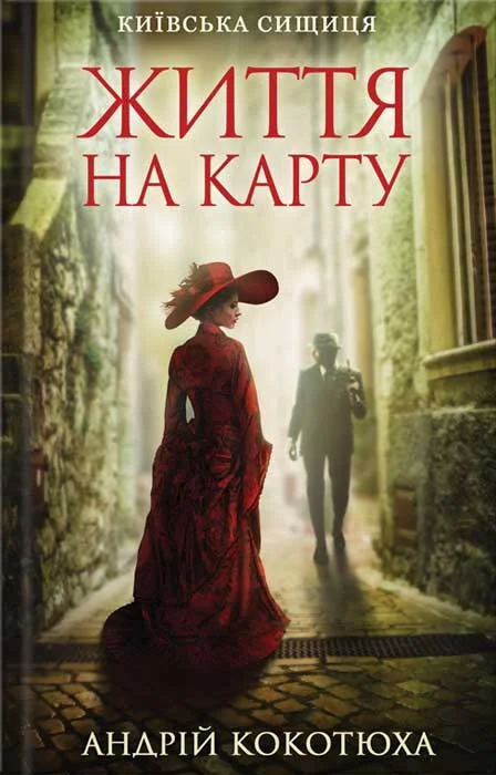 Обложка Життя на карту