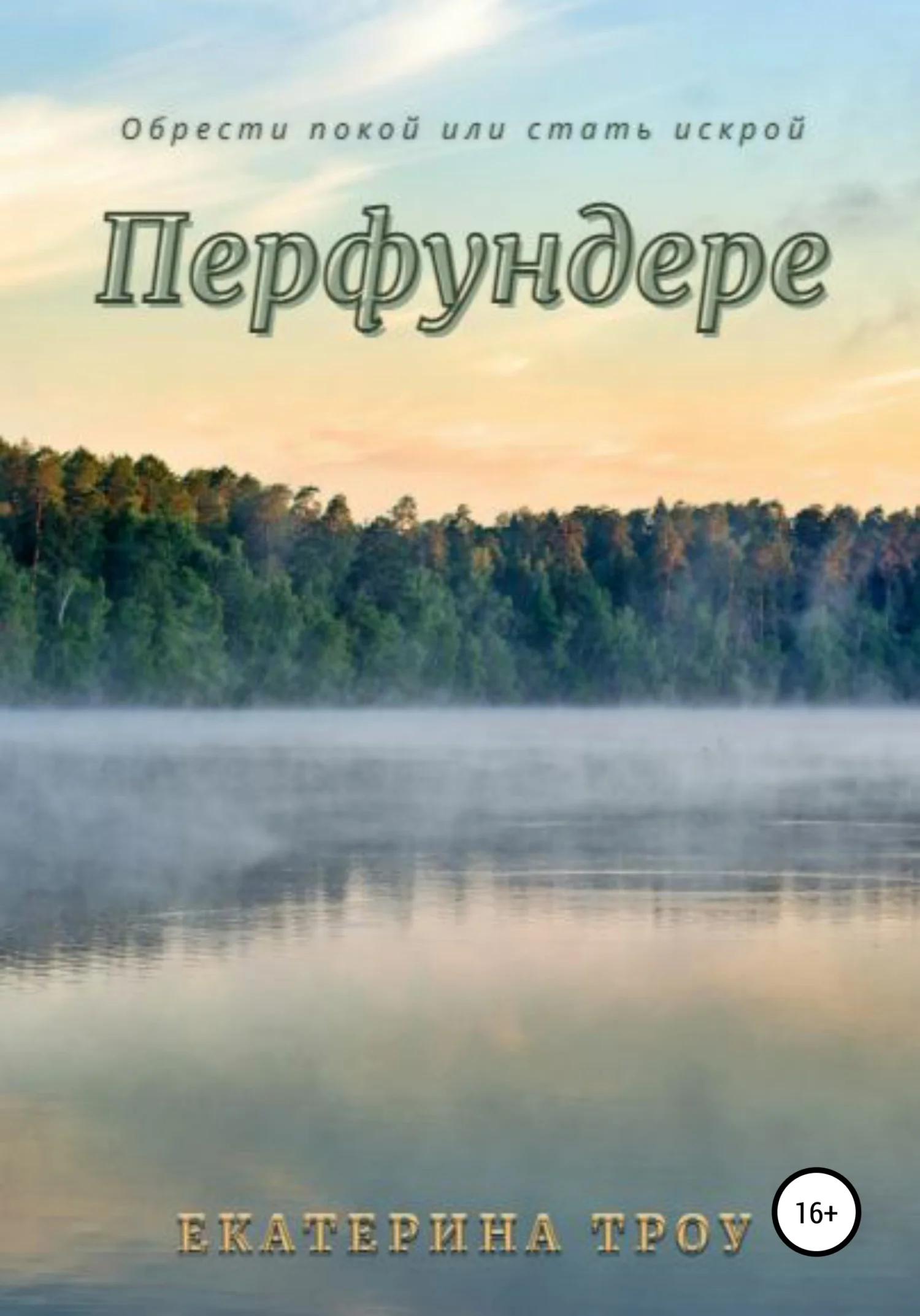 Обложка Перфундере