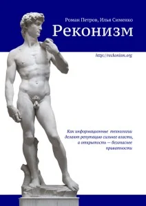 Обложка Реконизм
