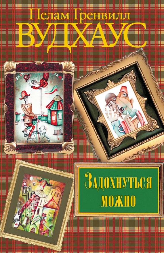 Обложка Задохнуться можно