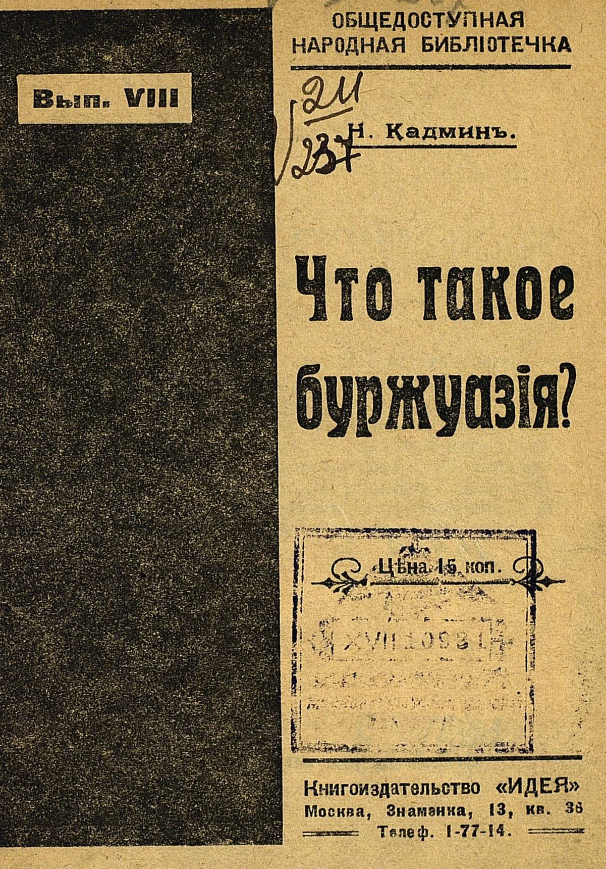 Обложка Что такое буржуазия?