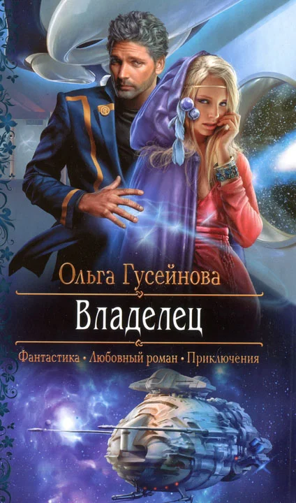 Обложка Владелец
