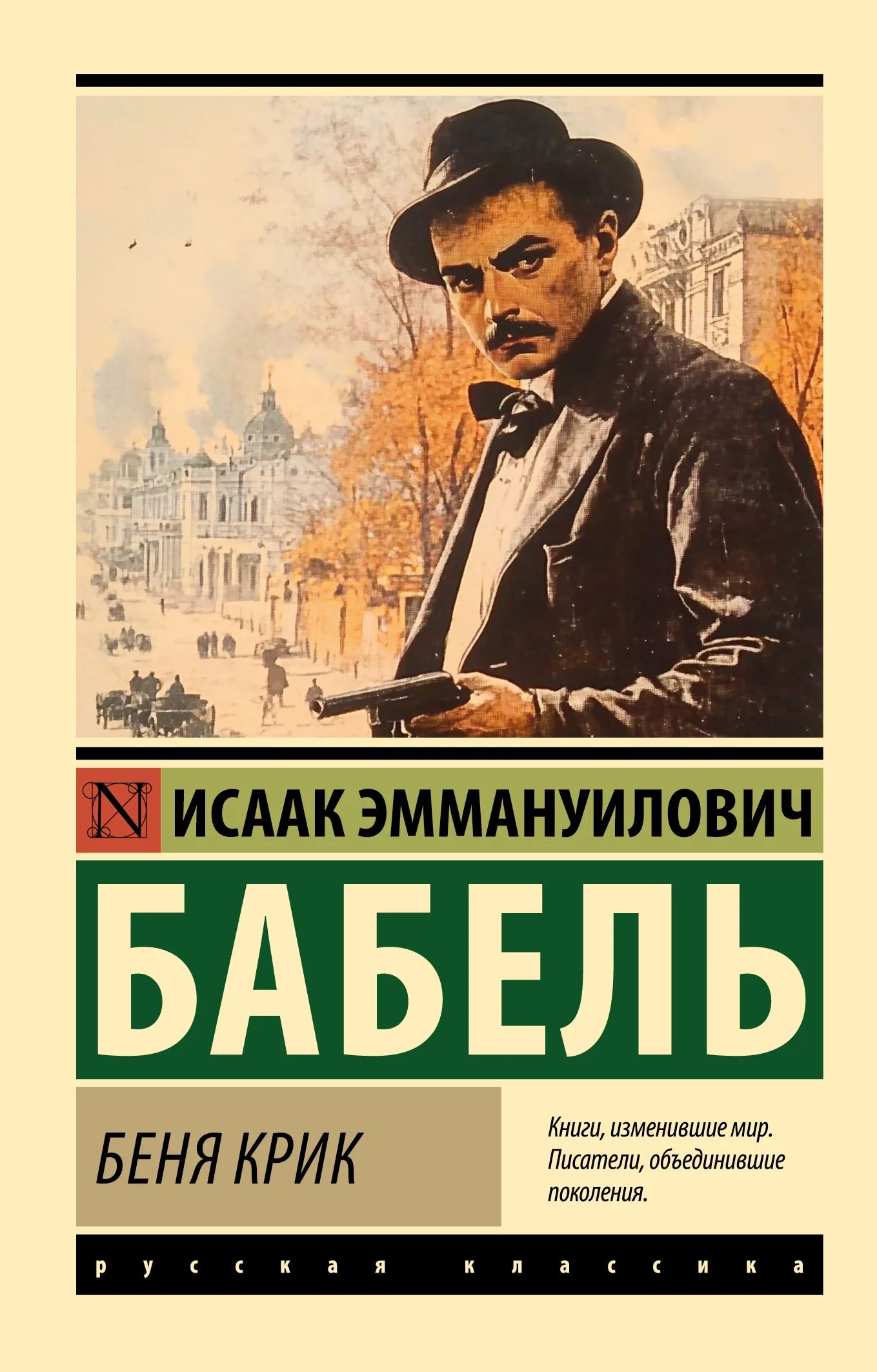 Обложка Беня Крик