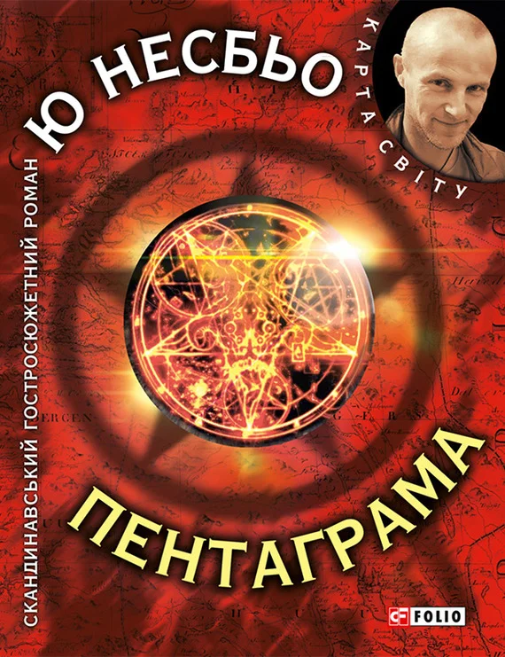 Обложка Пентаграма
