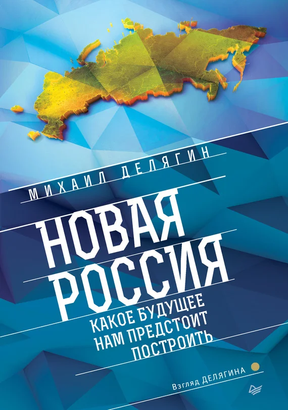 Обложка Новая Россия