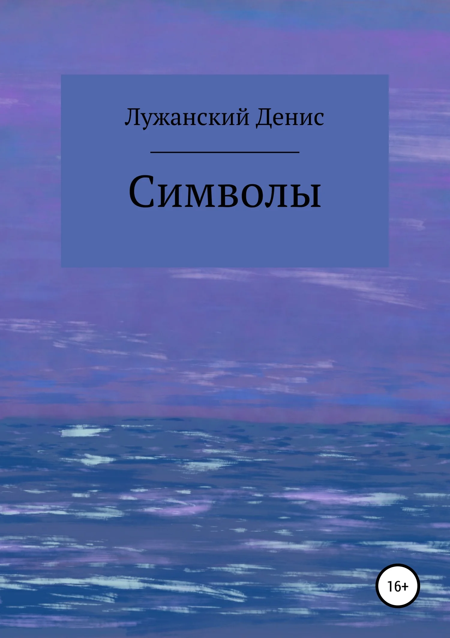 Обложка Символы
