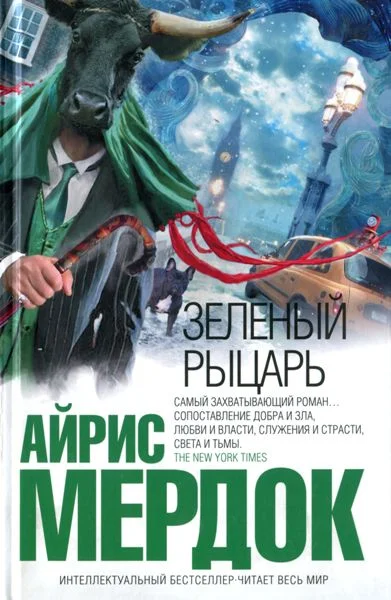 Обложка Зеленый рыцарь