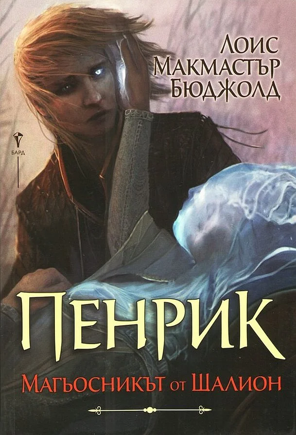 Обложка Пенрик