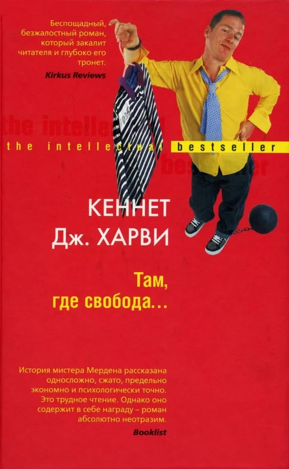 Обложка Там, где свобода…