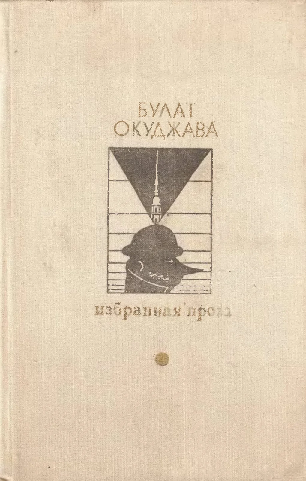 Обложка Избранная проза