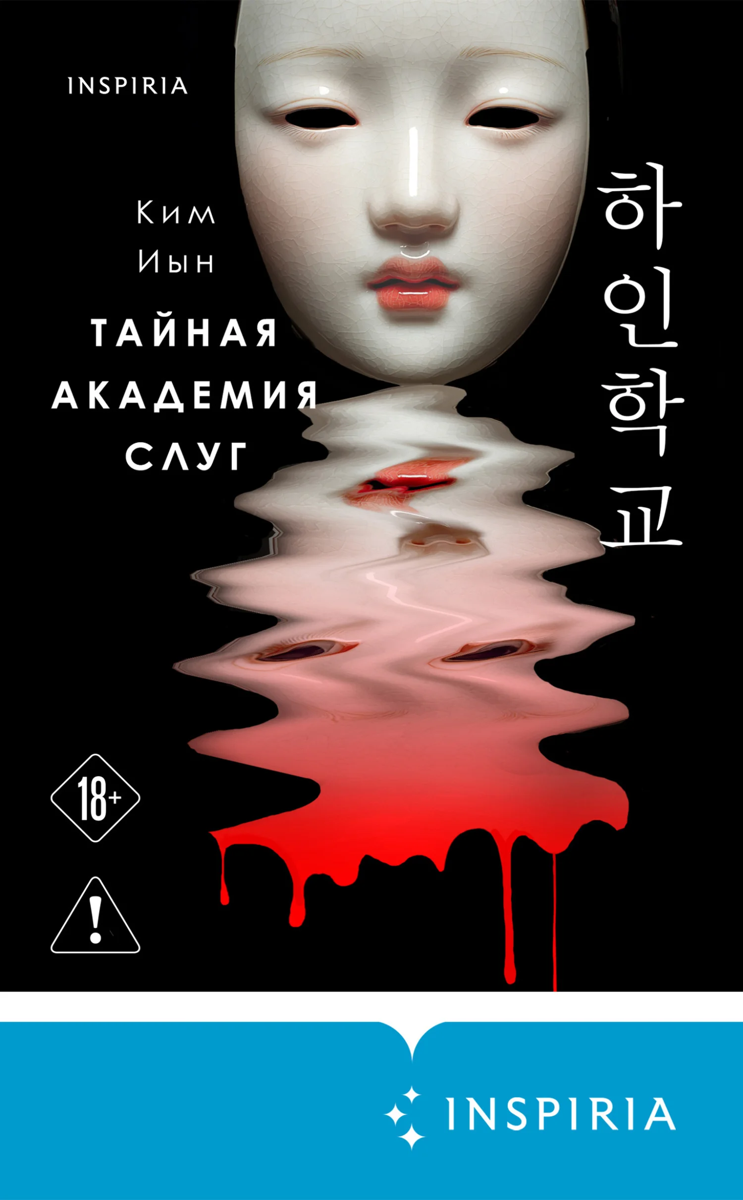 Обложка Тайная академия слуг