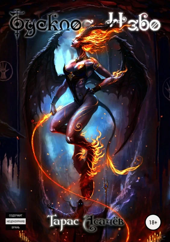 Обложка Тусклое небо