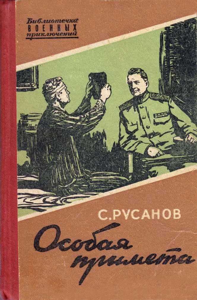 Обложка Особая примета