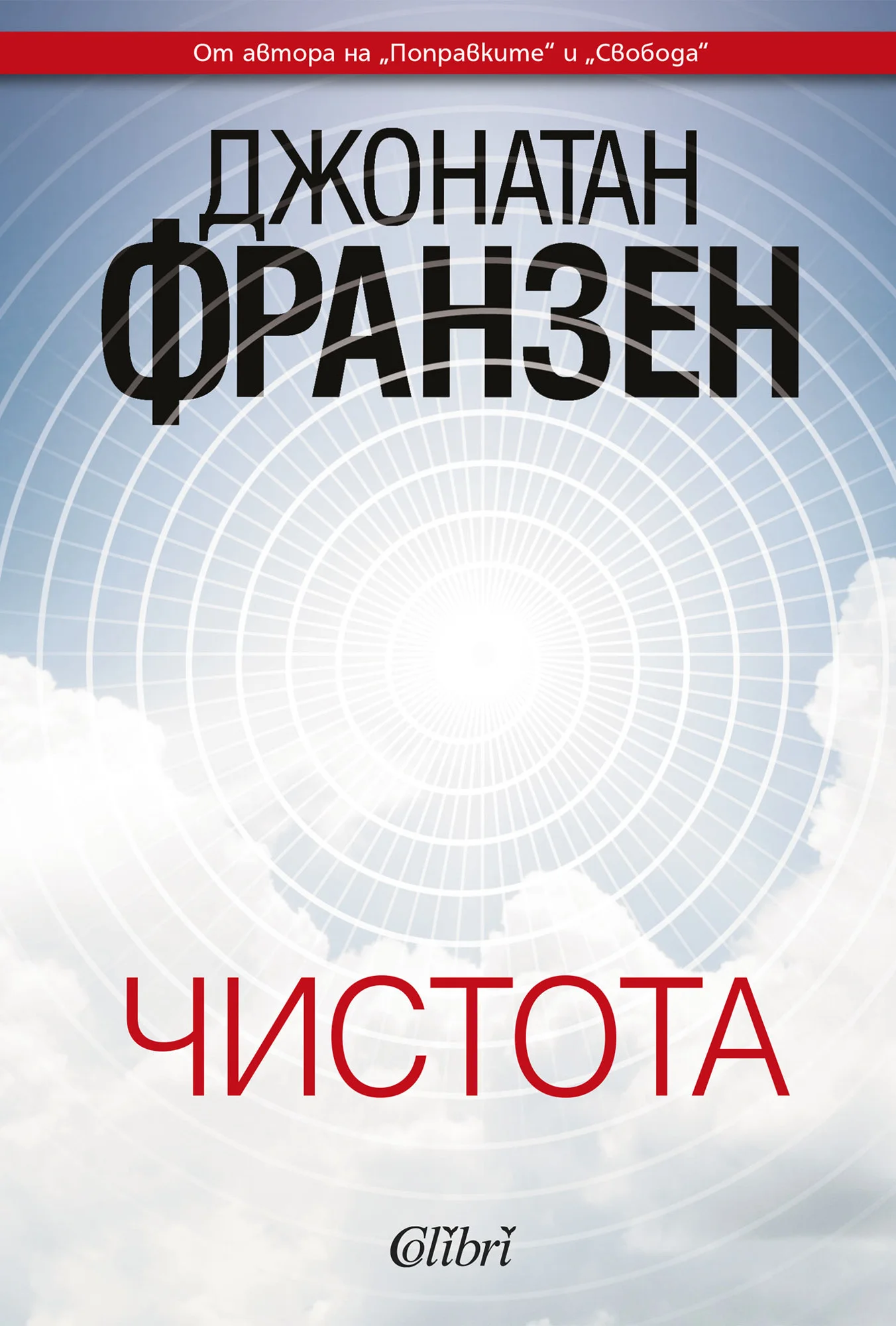 Обложка Чистота