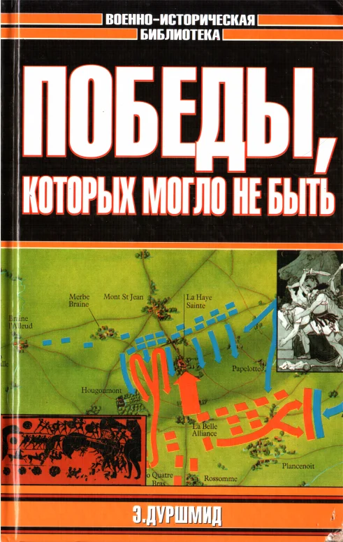 Обложка Победы, которых могло не быть